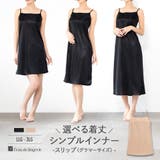 美シルエットを作るこだわりパターンお洋服に合わせて丈を選べる 「スリップ ベーシ… | fran de lingerie | 詳細画像1 