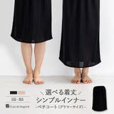 使いやすい、シンプルベーシック身長やお洋服に合わせて選べる丈 「ペチコート | fran de lingerie | 詳細画像1