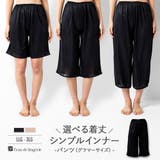 使いやすい、シンプルベーシック身長やお洋服に合わせて選べる丈 「フレアパンツ | fran de lingerie | 詳細画像1