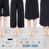 冷感+多機能 ベーシックインナー「冷はだヴェール」丈が選べるシンプル | fran de lingerie | 詳細画像1