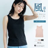 ムレ知らず！通年快適なメッシュインナー響きにくい！美シルエットのシンプル設計 「… | fran de lingerie | 詳細画像1 