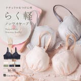 軽さが魅力のノンワイヤーブラフェミニンなナチュラルデザイン | fran de lingerie | 詳細画像1