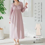 ナイトブラ付きルーム&ラウンジウェアナイトブラ付き長袖ロングワンピース | fran de lingerie | 詳細画像1