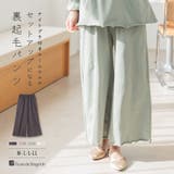とろけるルーム&ラウンジウェア心地いいロングパンツ 「ルナイト ロングパンツ」 | fran de lingerie | 詳細画像1