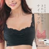 谷間メイクの人気のサイドホック 「きれいな谷間のナイトブラ おやすみブラ」 | fran de lingerie | 詳細画像1