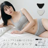 ベーシックショーツ履き心地◯ 「ナイトブラ004 ショーツ」 ショーツ | fran de lingerie | 詳細画像1