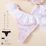 多機能ブラとお揃い 「スフレフィット001 タンガ」 Tバック タンガ | fran de lingerie | 詳細画像1