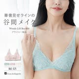 暑さに負けない軽い速乾シリーズすっきりラインの谷間メイクブラ | fran de lingerie | 詳細画像1