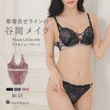 セクシーな編み上げデザインすっきりラインの谷間メイクブラ 「ワンダーリフトブラ | fran de lingerie | 詳細画像1