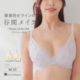 軽さが魅力の速乾ランジェリーすっきりラインの谷間メイクブラ 「ワンダーリフトブラ | fran de lingerie | 詳細画像1