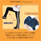 キッズ ラインパンツ ストレッチパンツ | FREE STYLE KIDS | 詳細画像12
