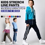 キッズ ラインパンツ ストレッチパンツ | FREE STYLE KIDS | 詳細画像1