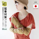 シナモン | レディース 綿麻素材の指穴さらさらアームカバー 日本製 | frifla