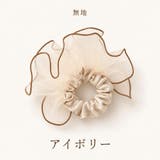アイボリー | シュシュ ボリューム 大人っぽい | LUNABREEZE