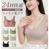 ナイトブラ ノンワイヤーブラ コットン | LUNABREEZE | 詳細画像1