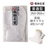 福助足袋 高級 綿キャラコ | 福助オンラインストア | 詳細画像1 