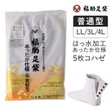 福助足袋 はっ水 あったか仕様 | 福助オンラインストア【MEN】 | 詳細画像1