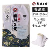 福助足袋 のびる綿キャラコ 外反母趾足袋 | 福助オンラインストア【MEN】 | 詳細画像1