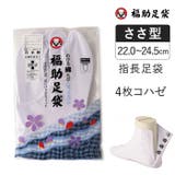 福助足袋 指長 伸びる綿 | 福助オンラインストア | 詳細画像1