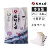 福助足袋 指長 伸びる綿 | 福助オンラインストア【MEN】 | 詳細画像1