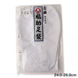 福助足袋 高級 綿キャラコ | 福助オンラインストア | 詳細画像2