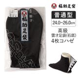 福助足袋 高級雲才石底 4枚コハゼ | 福助オンラインストア | 詳細画像1 