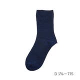 Dブルー715 | FUKURASHI(ふくらし) 靴下 無地 | 福助オンラインストア