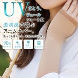 UVヴェール 涼感 アームカバー | 福助オンラインストア | 詳細画像1 