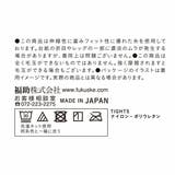 福助 公式 タイツ | 福助オンラインストア | 詳細画像10 