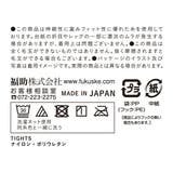 福助 公式 タイツ | 福助オンラインストア | 詳細画像9