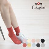 福助 公式 靴下 クルー丈 fukuske 無地 3363-810 | 福助オンラインストア | 詳細画像1