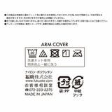 満足 アームカバー 無地 | 福助オンラインストア | 詳細画像9 