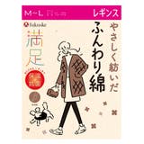 福助 レギンス 無地 | 福助オンラインストア | 詳細画像5 