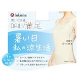 福助 キャミソール 暑い日私の涼生活 | 福助オンラインストア | 詳細画像6 
