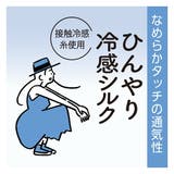 福助 靴下 冷感 | 福助オンラインストア | 詳細画像3