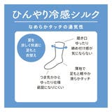 福助 靴下 冷感 | 福助オンラインストア | 詳細画像4