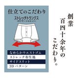 福助 トランクス SHITATEYA | 福助オンラインストア | 詳細画像8 