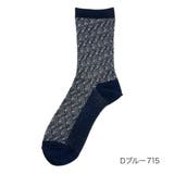 Ｄブルー715 | FUKURASHI 靴下 ジャガード | 福助オンラインストア