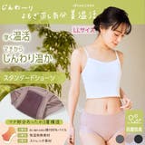 満足:美温活 よもぎ蒸し心地 ショーツ | 福助オンラインストア | 詳細画像1