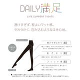 デイリー満足 タイツ 6足組 | 福助オンラインストア | 詳細画像11