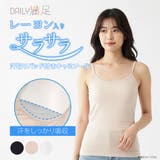 デイリー満足 キャミソール 無地 | 福助オンラインストア | 詳細画像1 