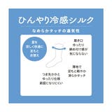 満足(マンゾク) ひんやり冷感シルク 靴下 | 福助オンラインストア | 詳細画像5