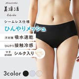 満足 美温活 美涼活 | 福助オンラインストア | 詳細画像1