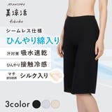 満足 美温活 美涼活 | 福助オンラインストア | 詳細画像1