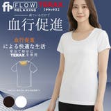 Flow Relaxing(フローリラクシング) インナーシャツ | 福助オンラインストア | 詳細画像1 