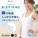 【ASETTEMO】 タンクトップ 無地 | 福助オンラインストア | 詳細画像1