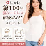 スタイリング満足 キャミソール 無地 | 福助オンラインストア | 詳細画像1