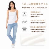 スタイリング満足 キャミソール 無地 | 福助オンラインストア | 詳細画像7