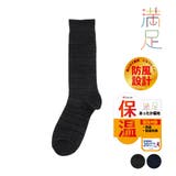 満足 保温 靴下 | 福助オンラインストア | 詳細画像1 