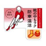 満足 防寒温活 靴下 | 福助オンラインストア | 詳細画像4 